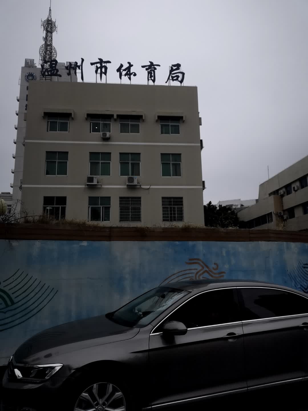 温州市体育局