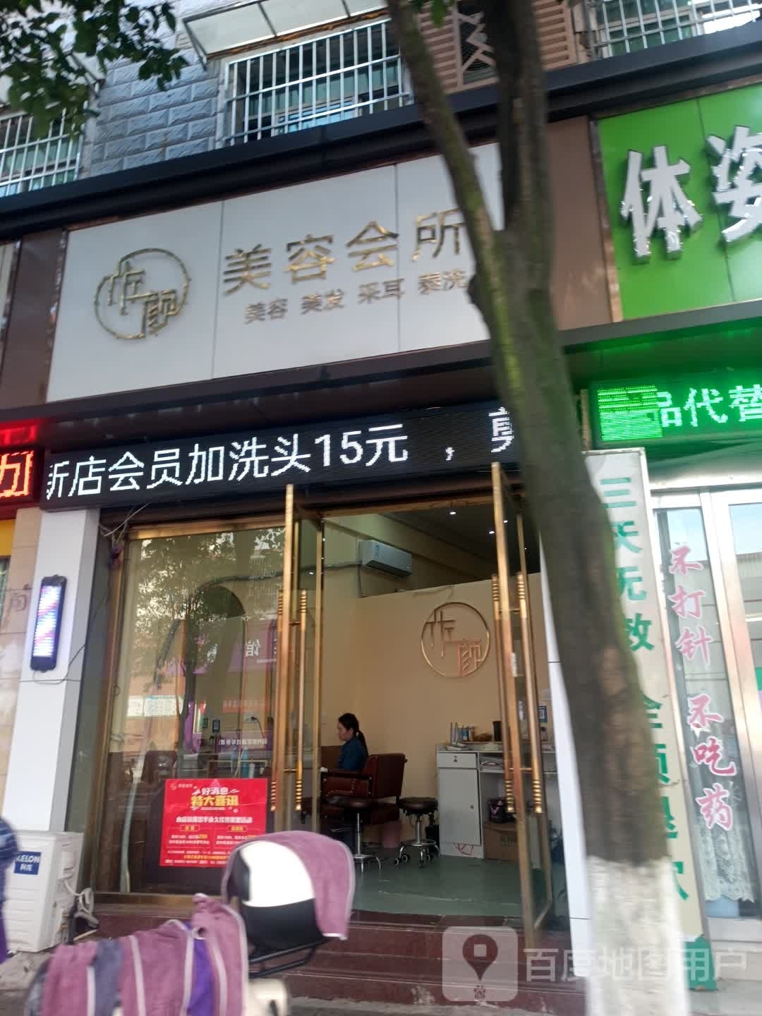 靓颜专业沙板减肥美容店