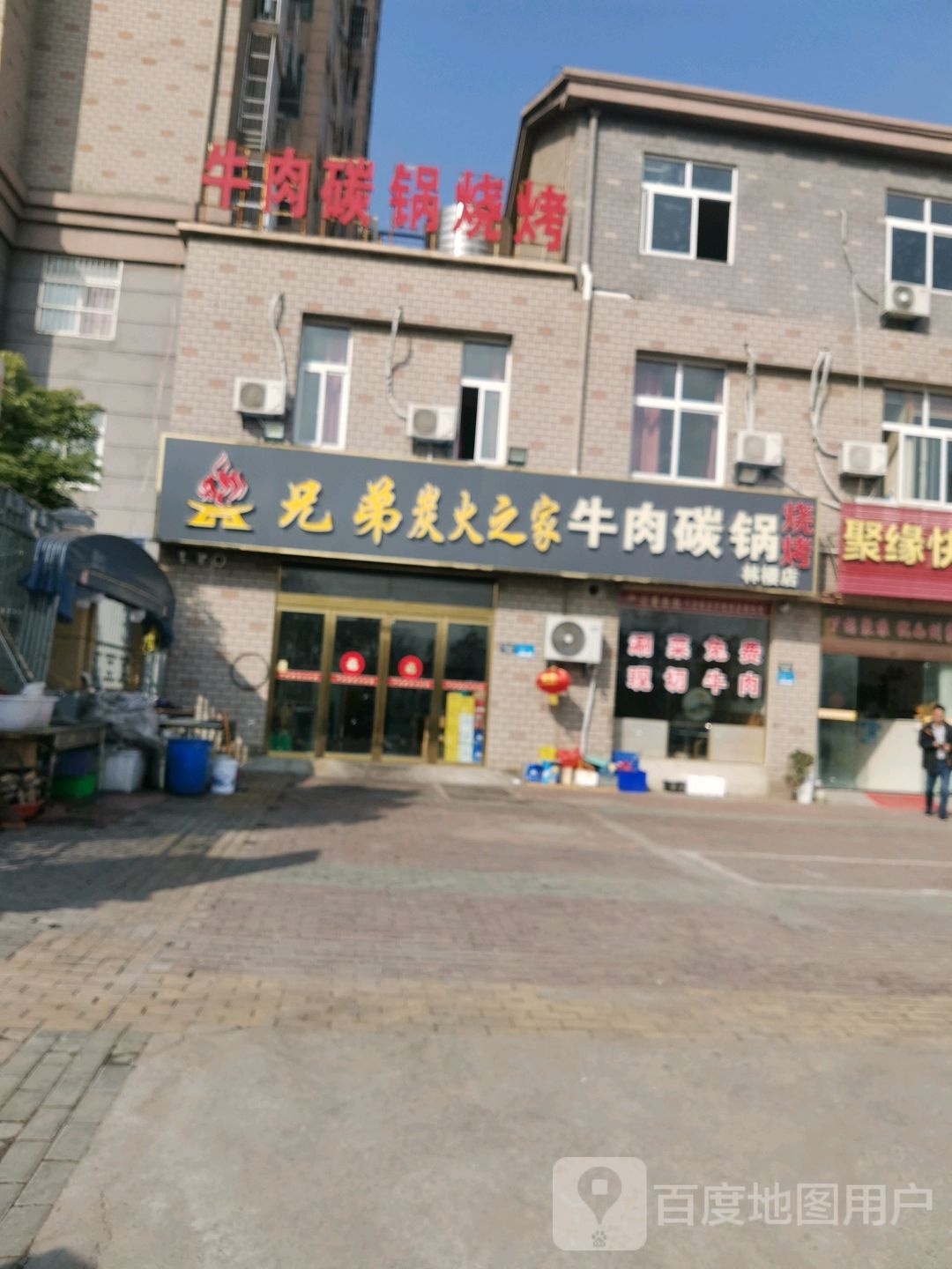 三里亭兄弟牛肉碳锅烧烤(林楼小区店)