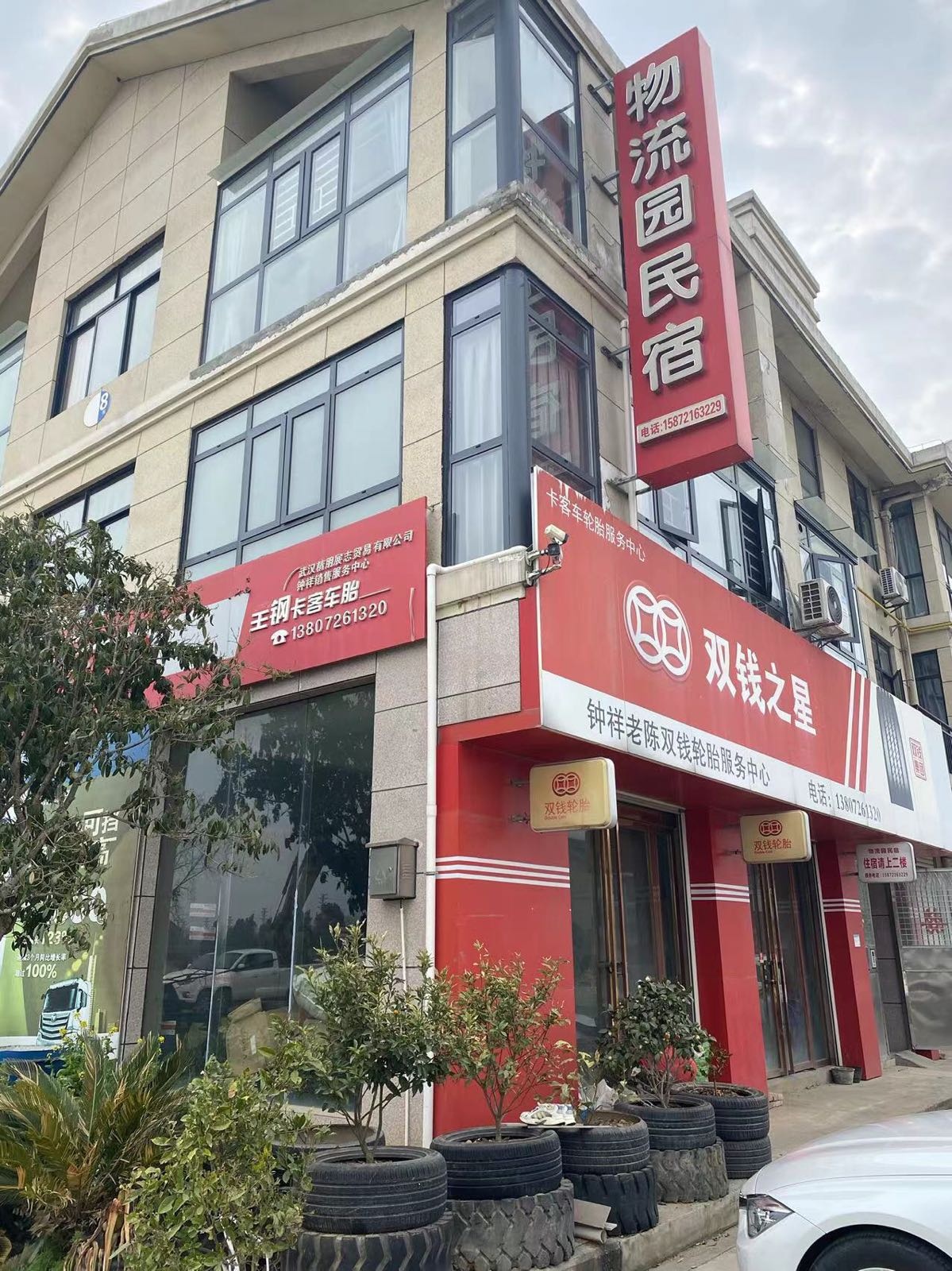 物流园民宿(西环三路交汇处店)