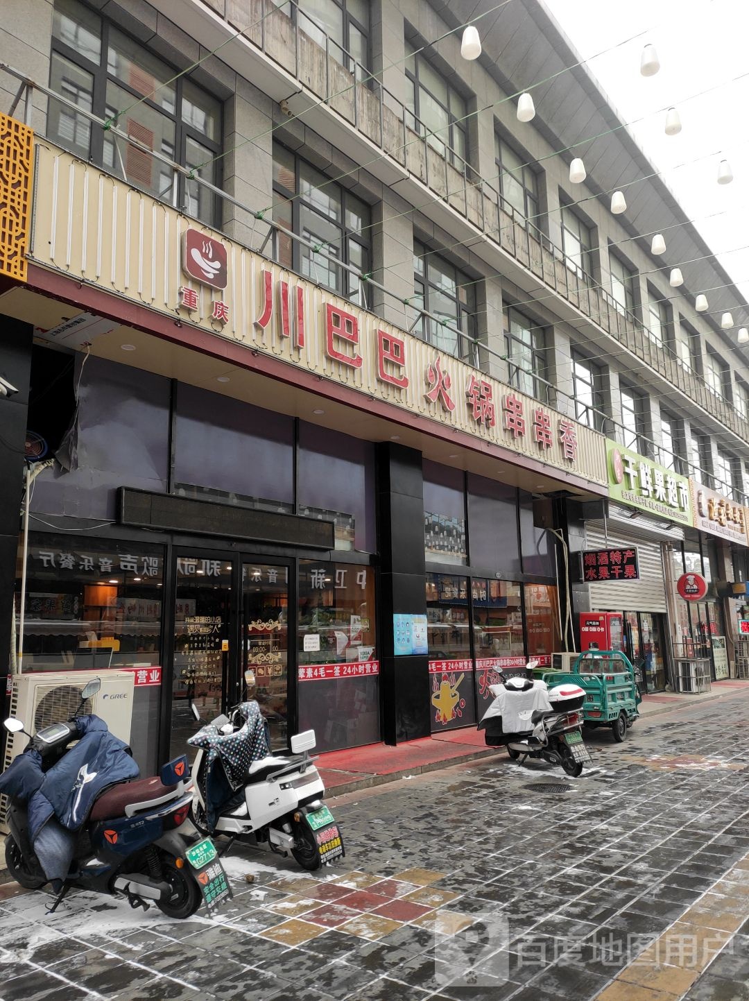 川巴巴火罐串串香(壹号公馆店)