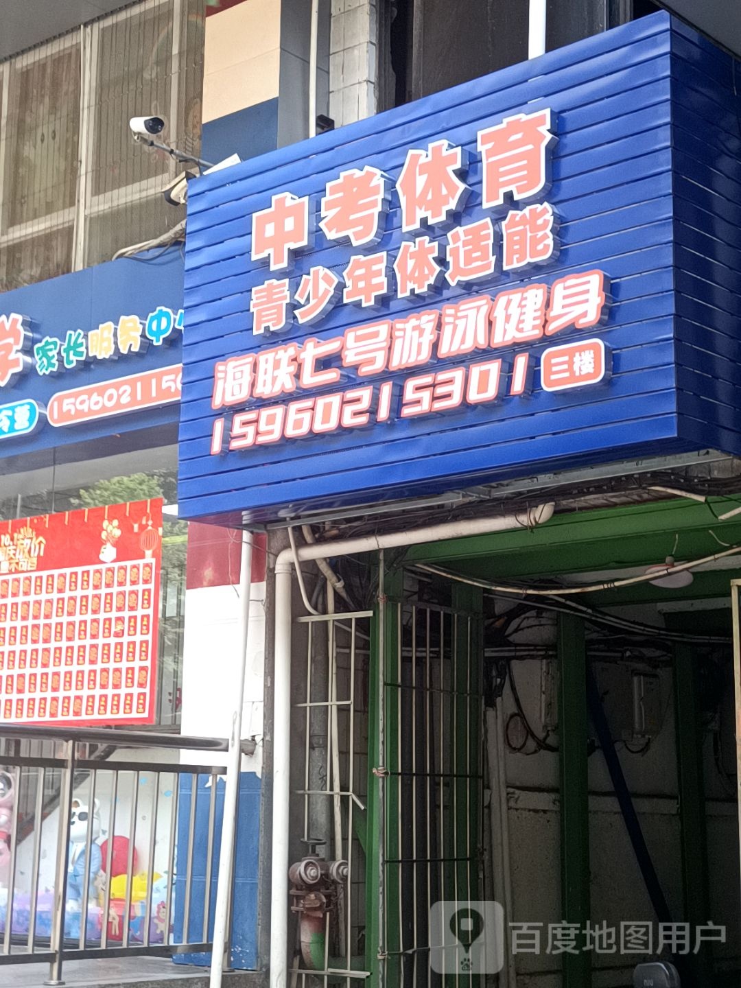 海联七号游泳健身