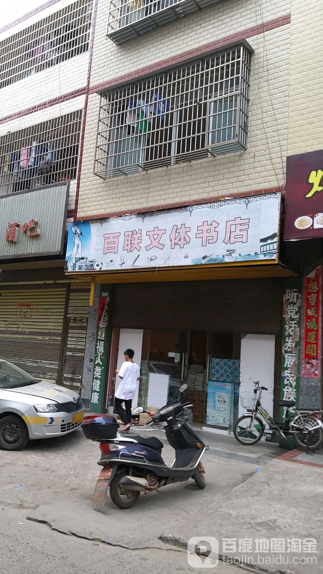 百联文体书店