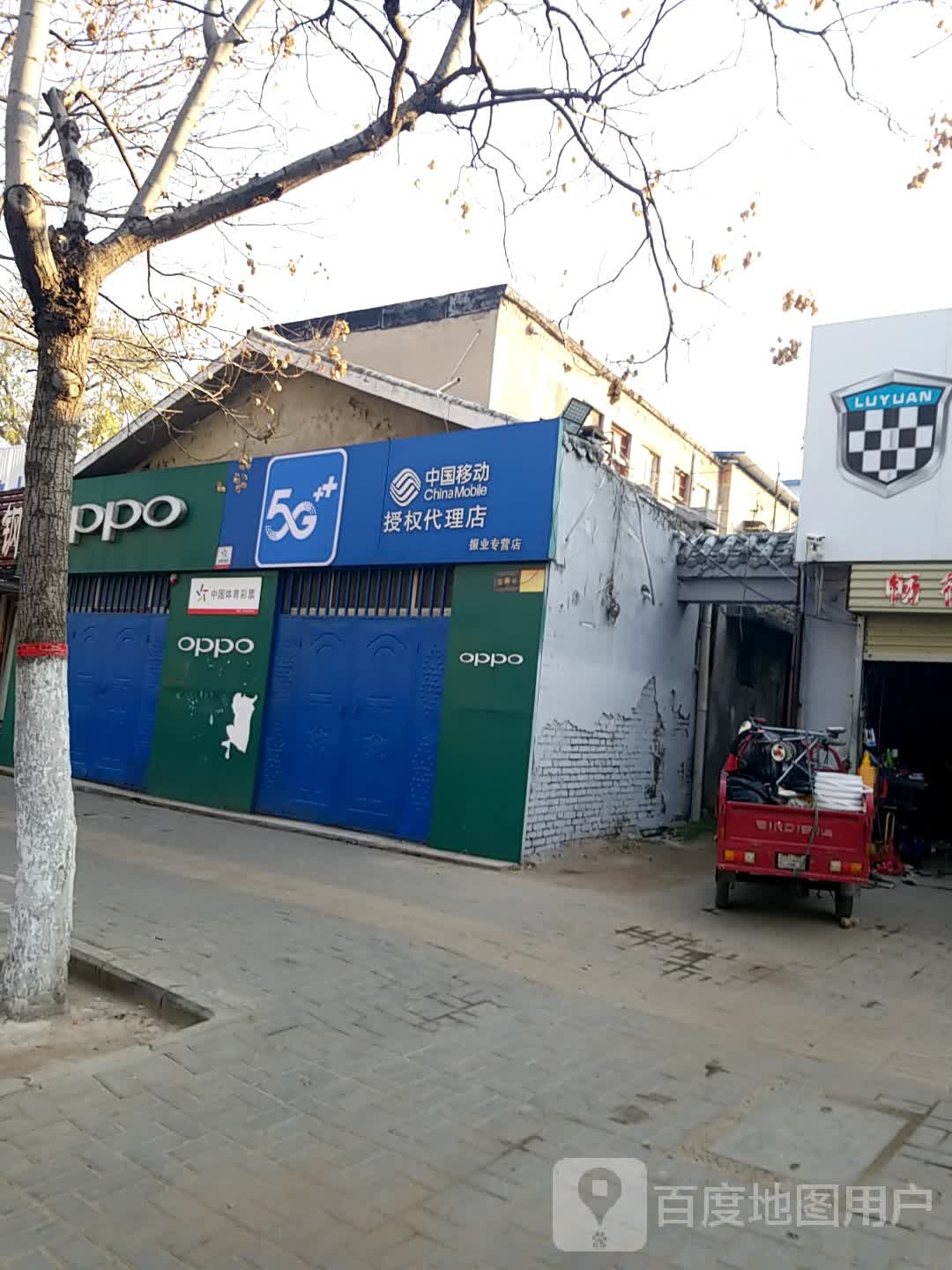 中国移动授权代理店(振业专营店)