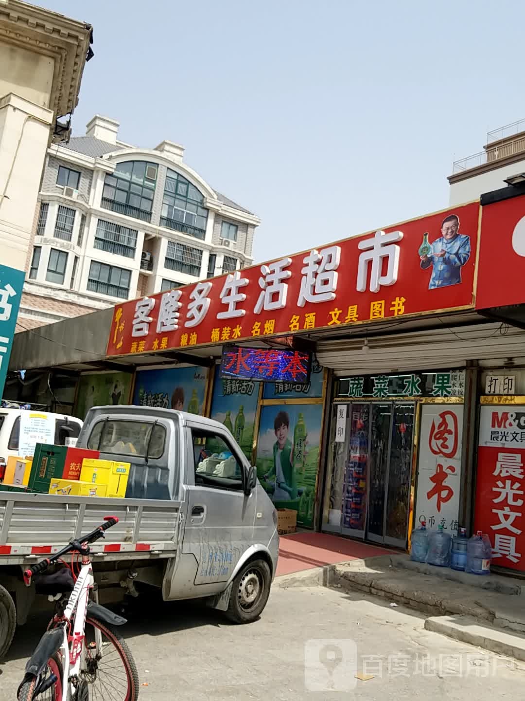 客隆多超市
