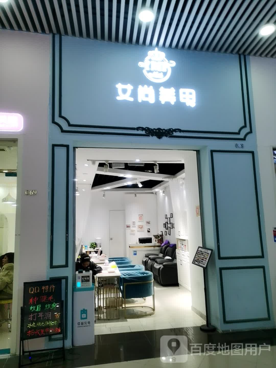 爱尚美甲(宝龙城市广场店)