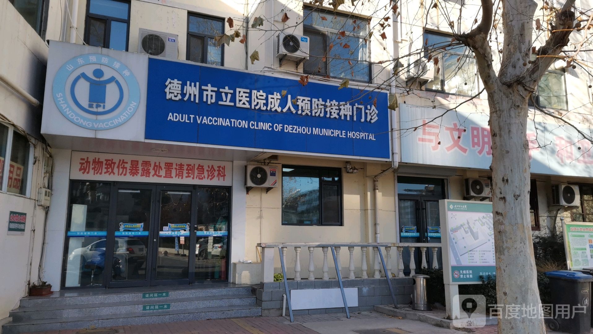 德州市立医院成人预防接种门诊