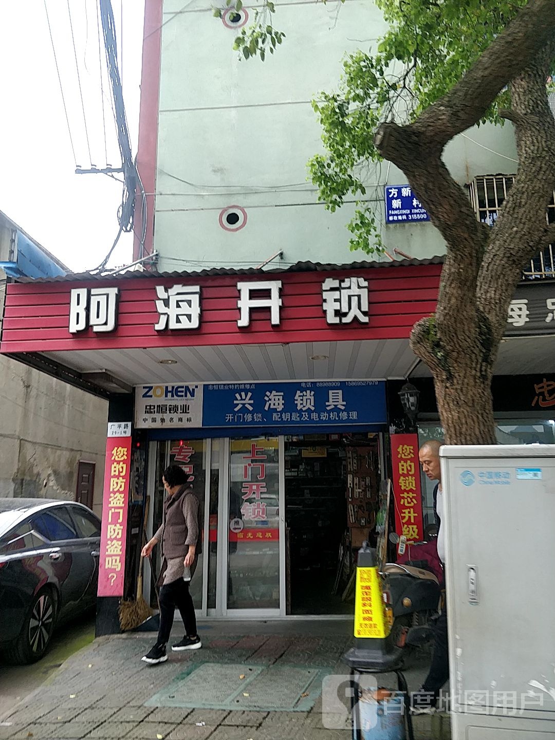 阿海开锁