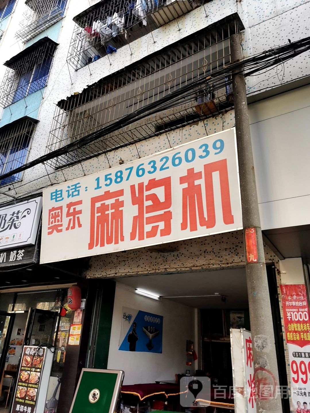 清远龙塘雀友麻将桌专卖店(龙塘店)