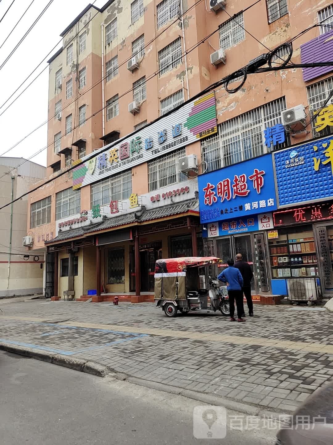 东明超市(黄河路店)