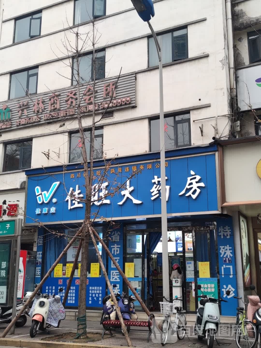 兴林商务会所