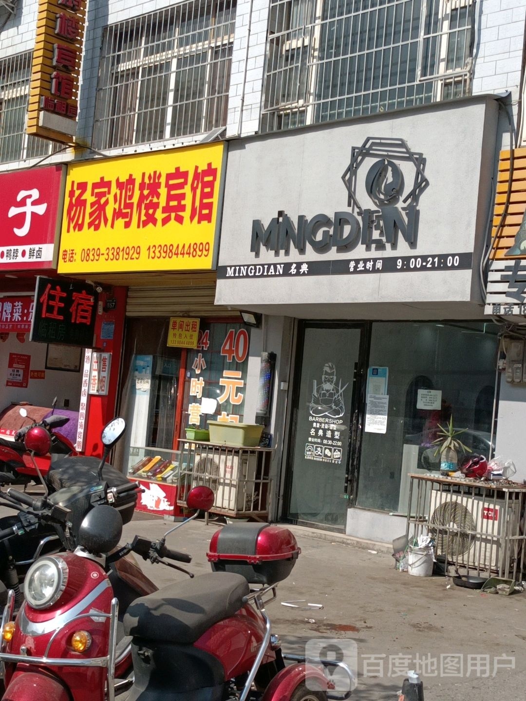 名典(水柜街店)