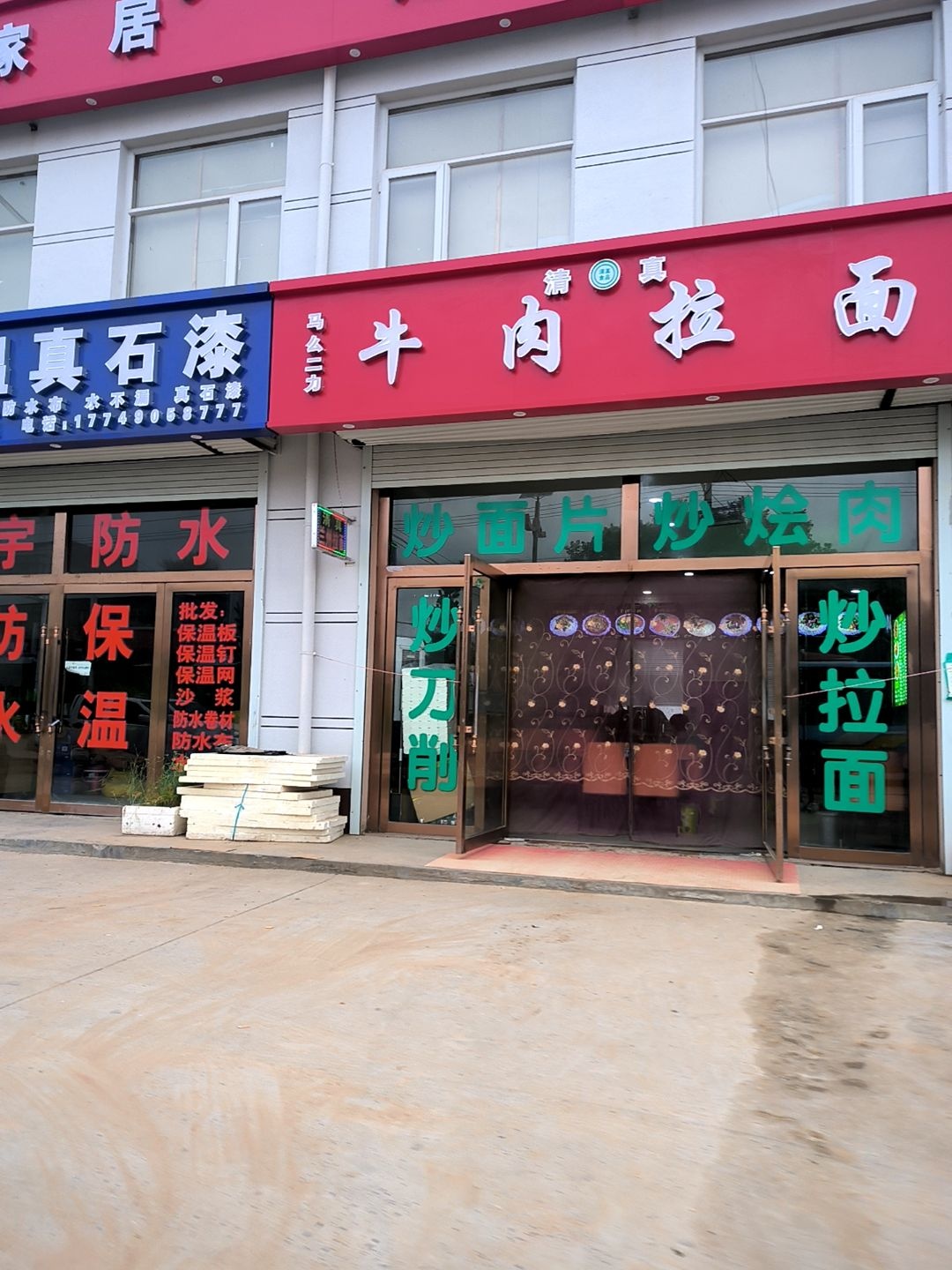 清真马永三清真牛肉拉面(东坑店)