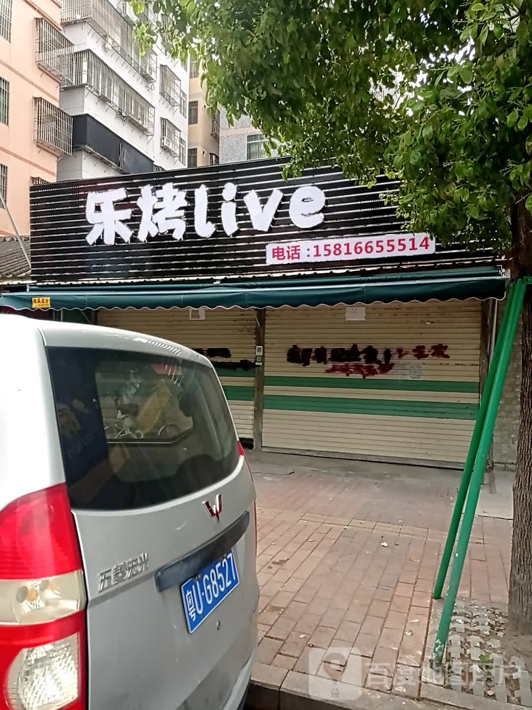 乐烤live