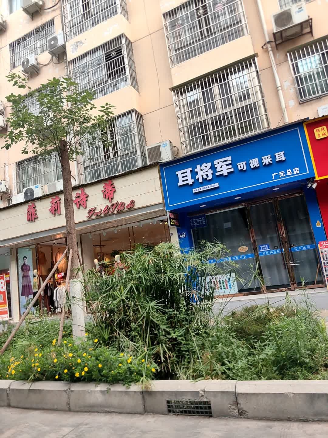 耳将军可视采耳(广元总店)