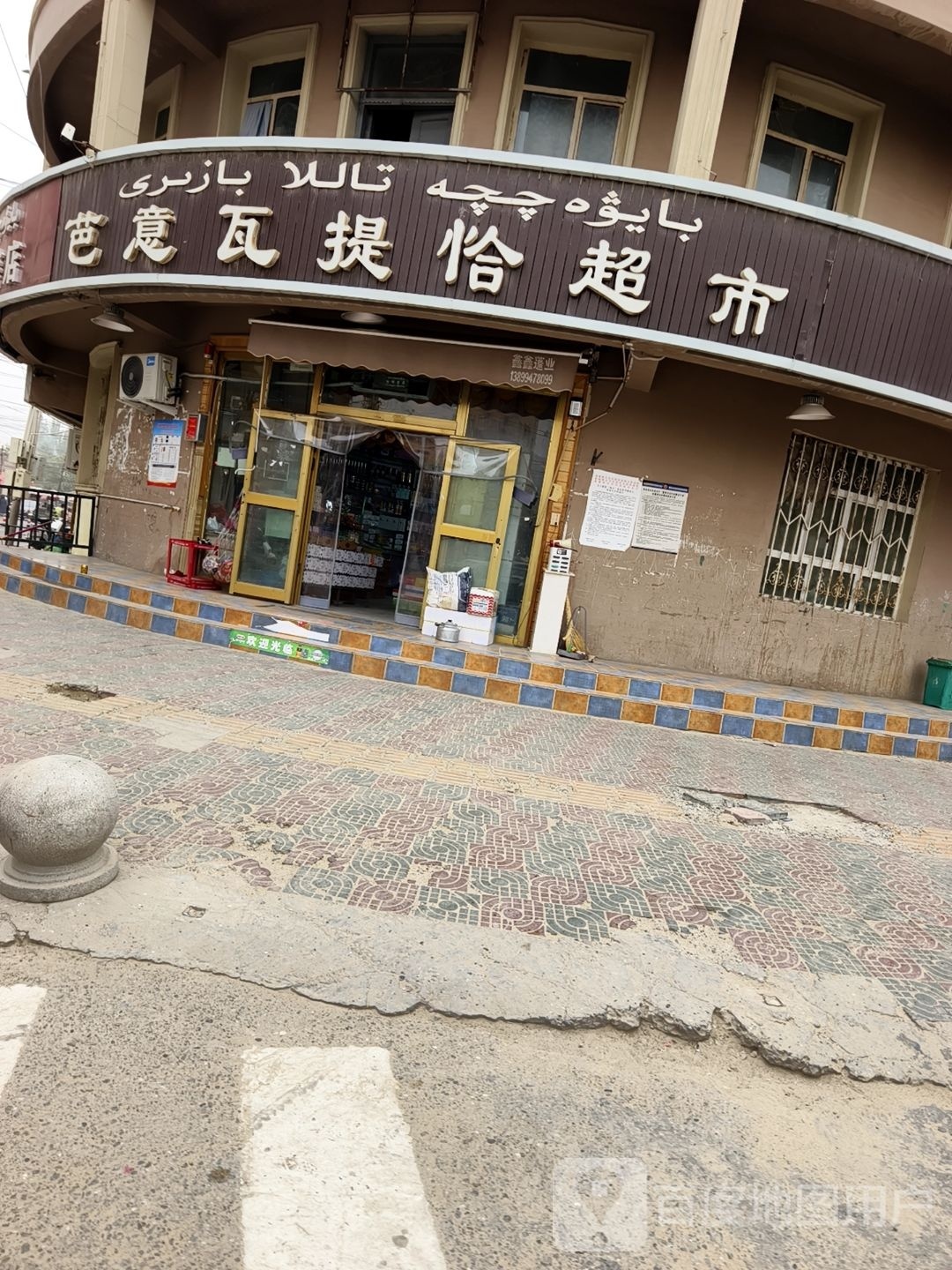 芭意瓦提恰超市