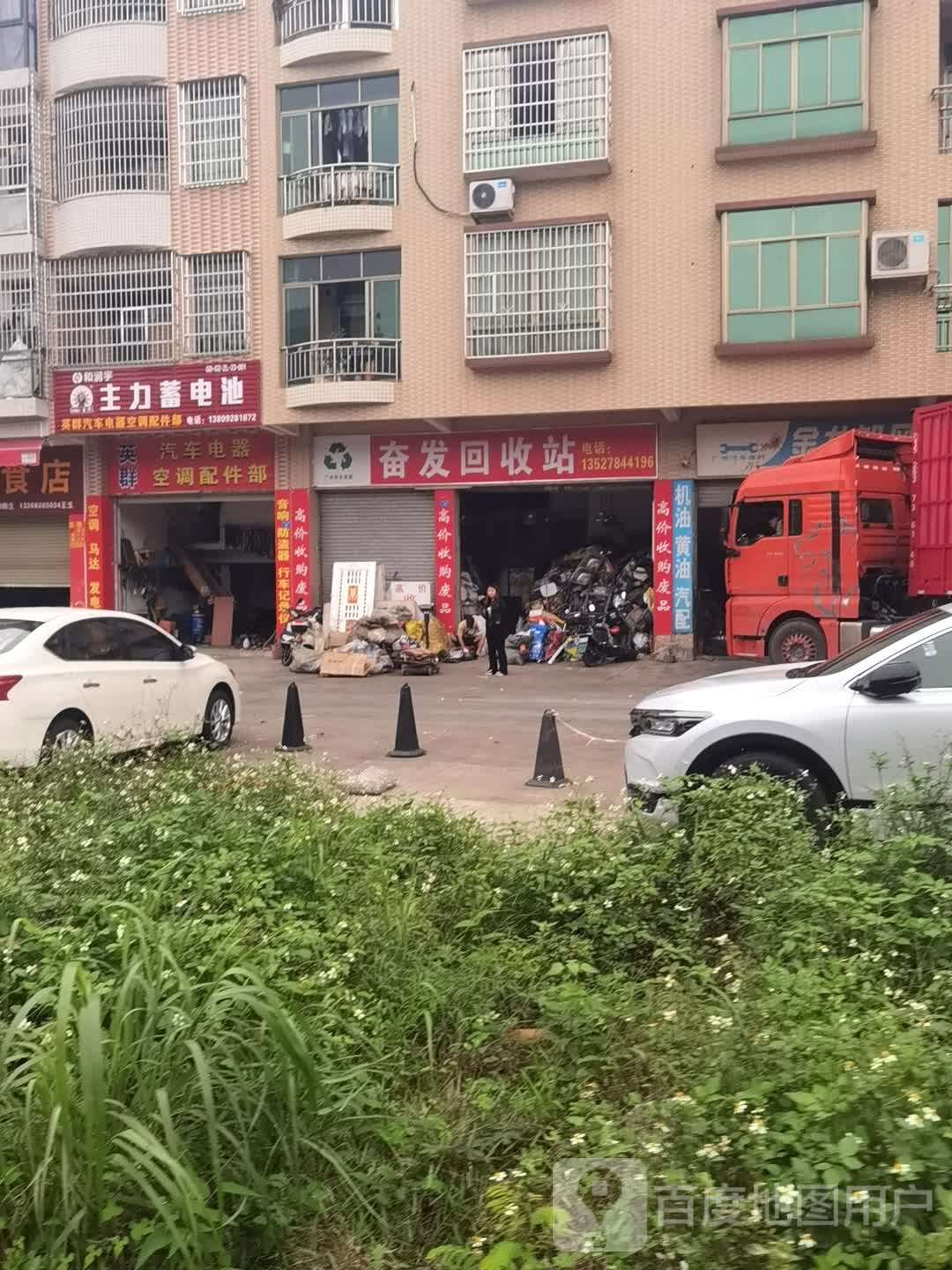 奋发回收站