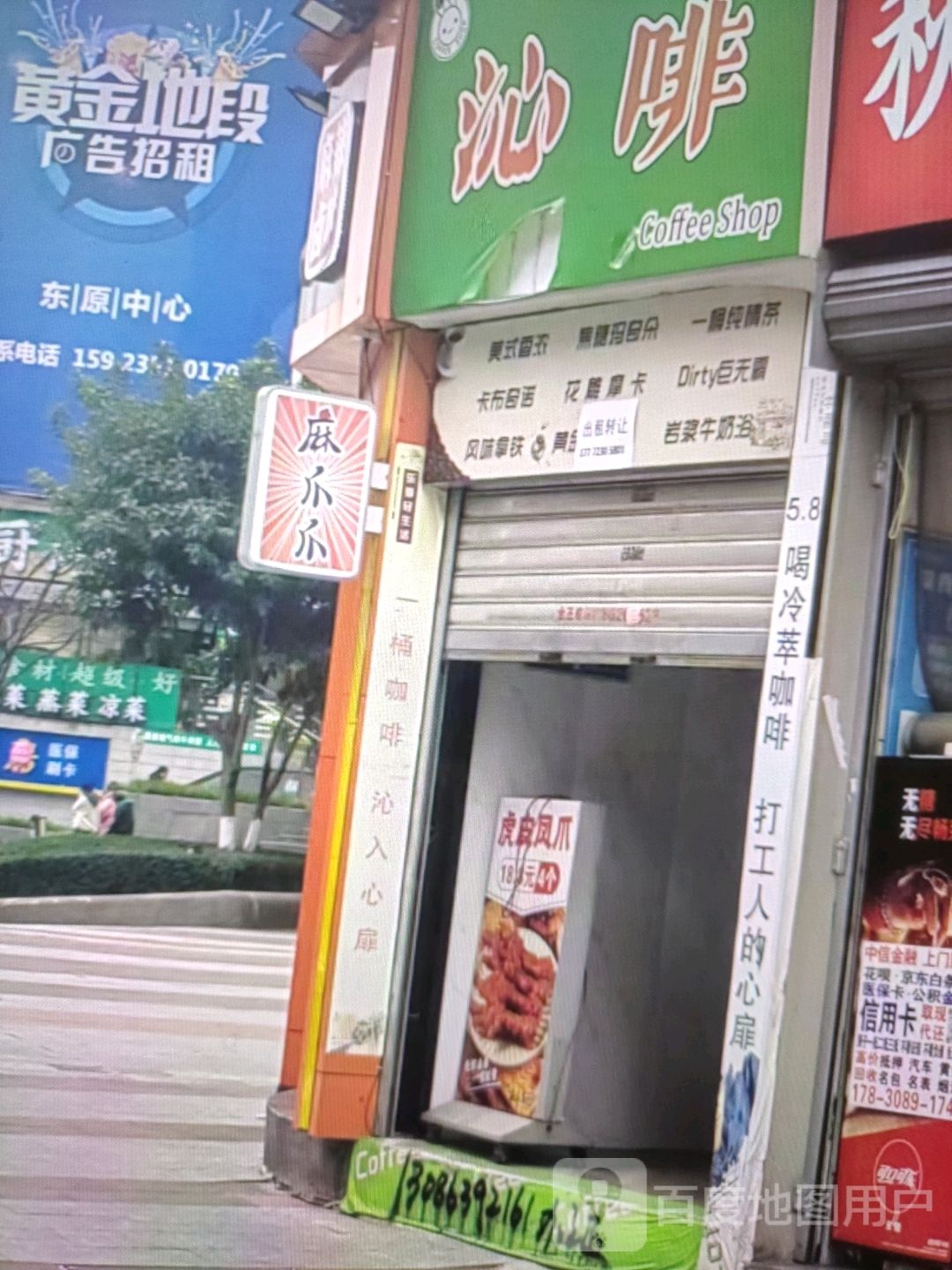 麻爪爪(岳阳大道西店)