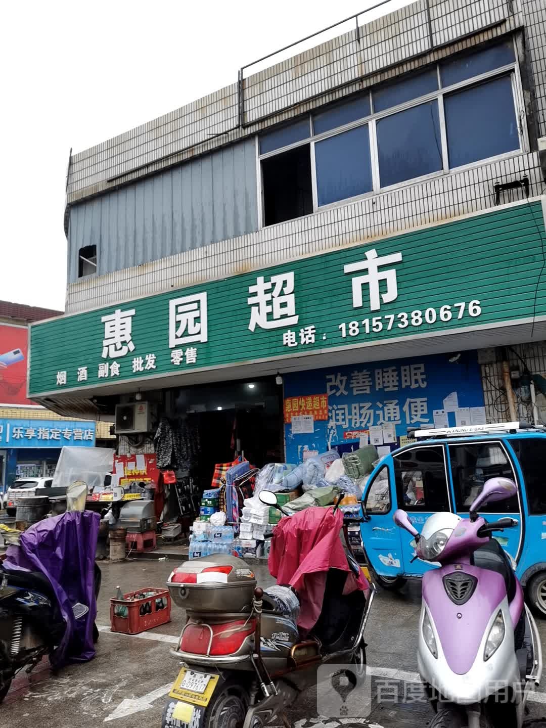 乐响便捷酒店