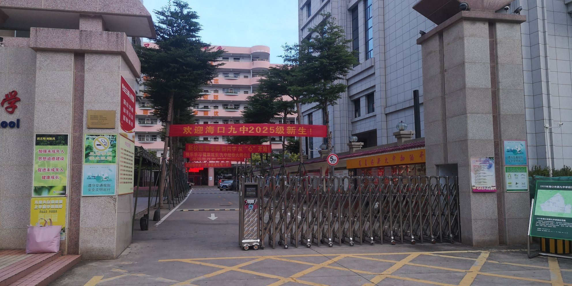 海口市第九中学