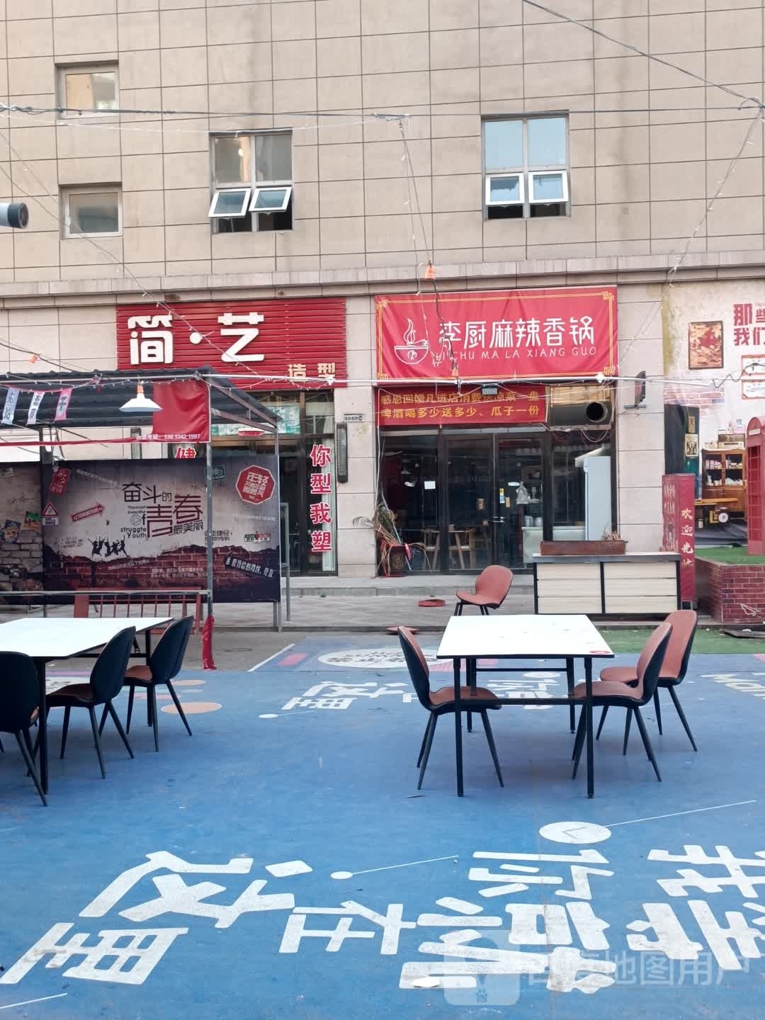 贻李蟑厨麻辣香锅