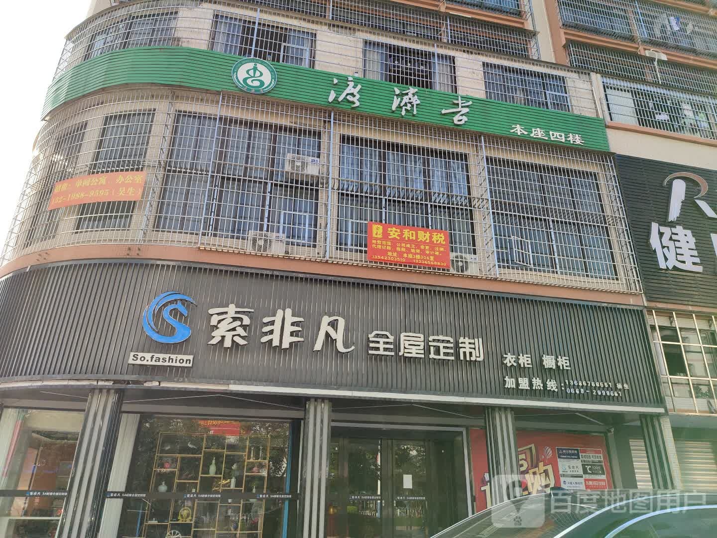 渡济堂