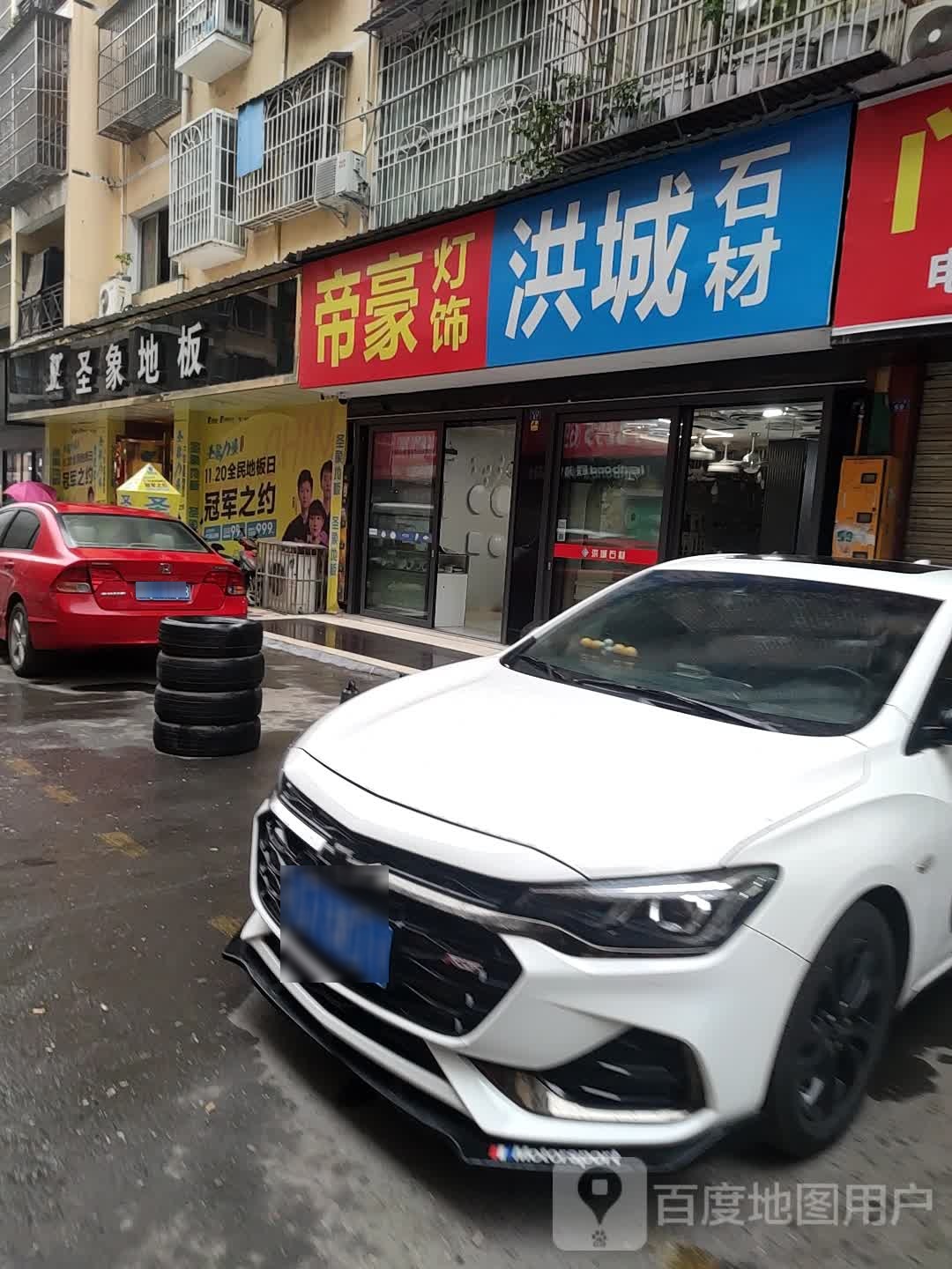 帝豪灯饰(博文路店)