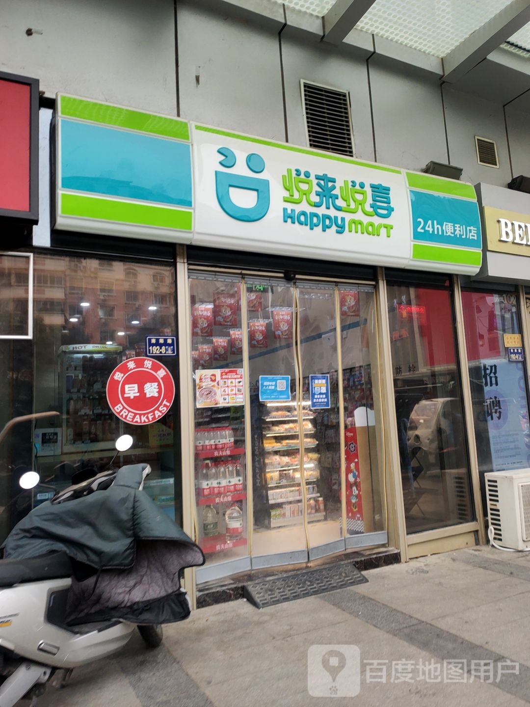 悦来悦喜(汇金升龙商业广场店)