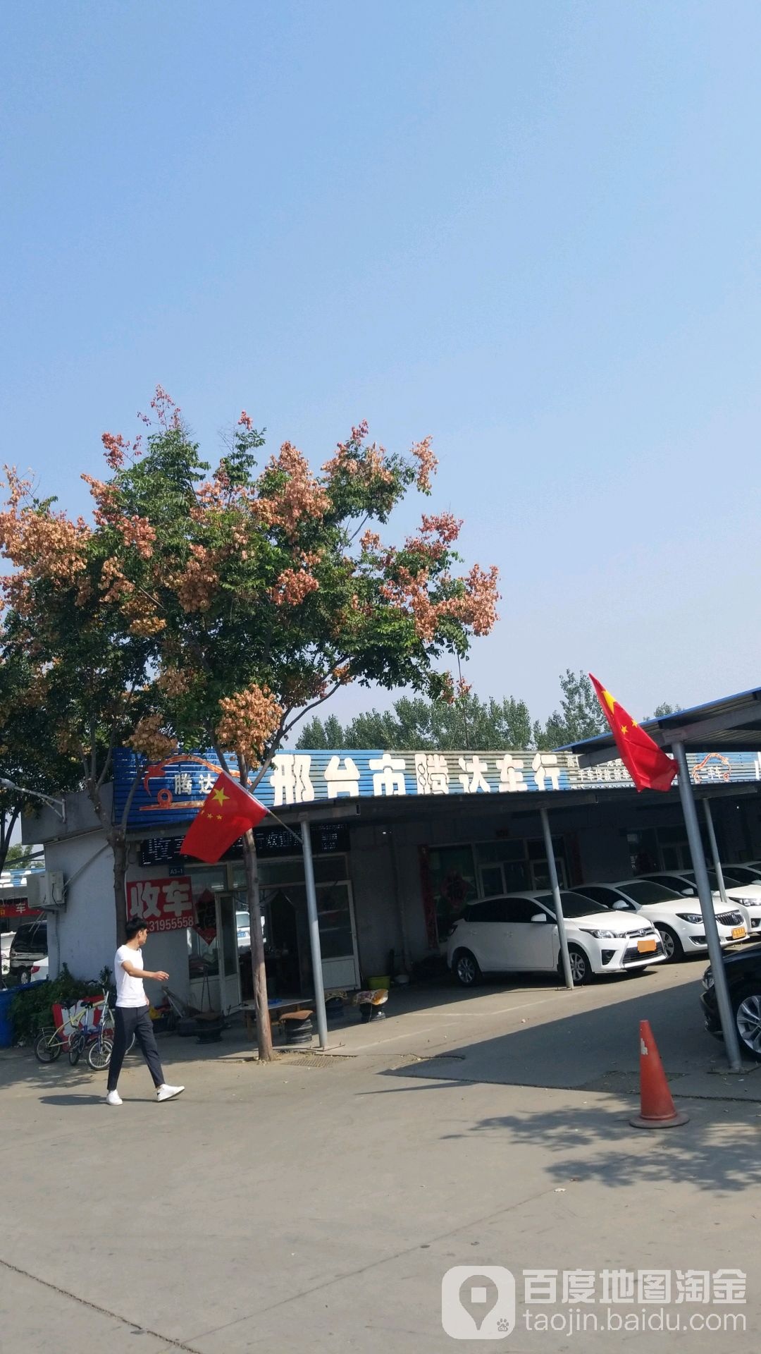 腾达精品车行(旭阳路店)