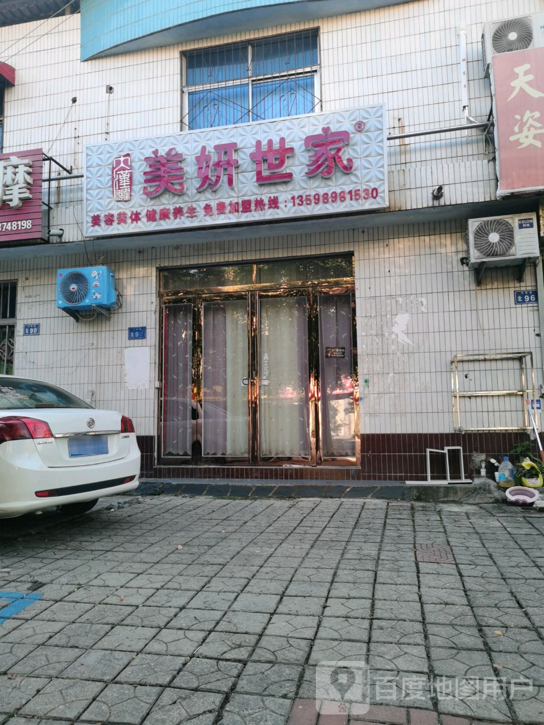 大酣国际美妍世家美容美体养生会所
