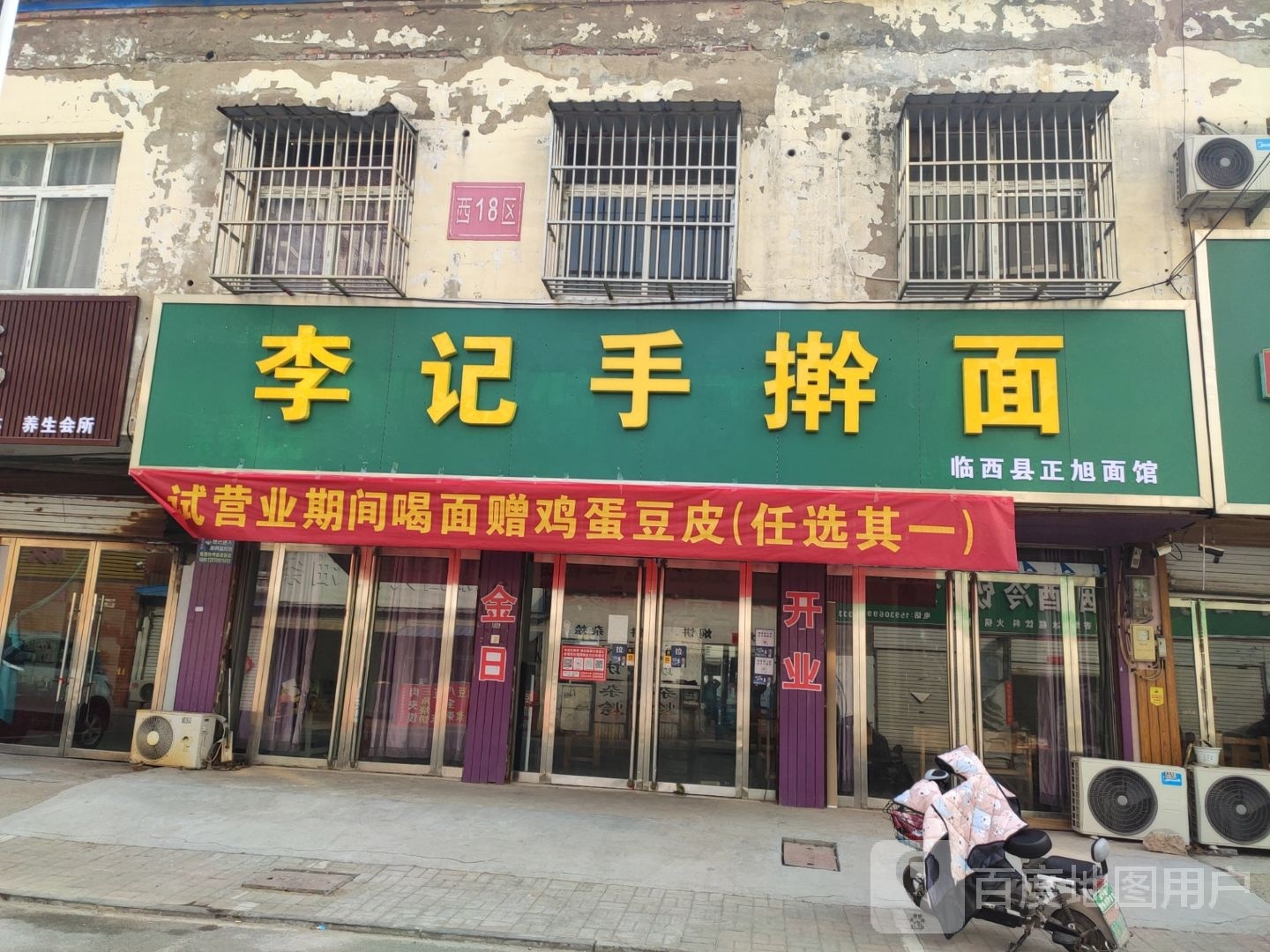 李记手擀面(泰山西路店)