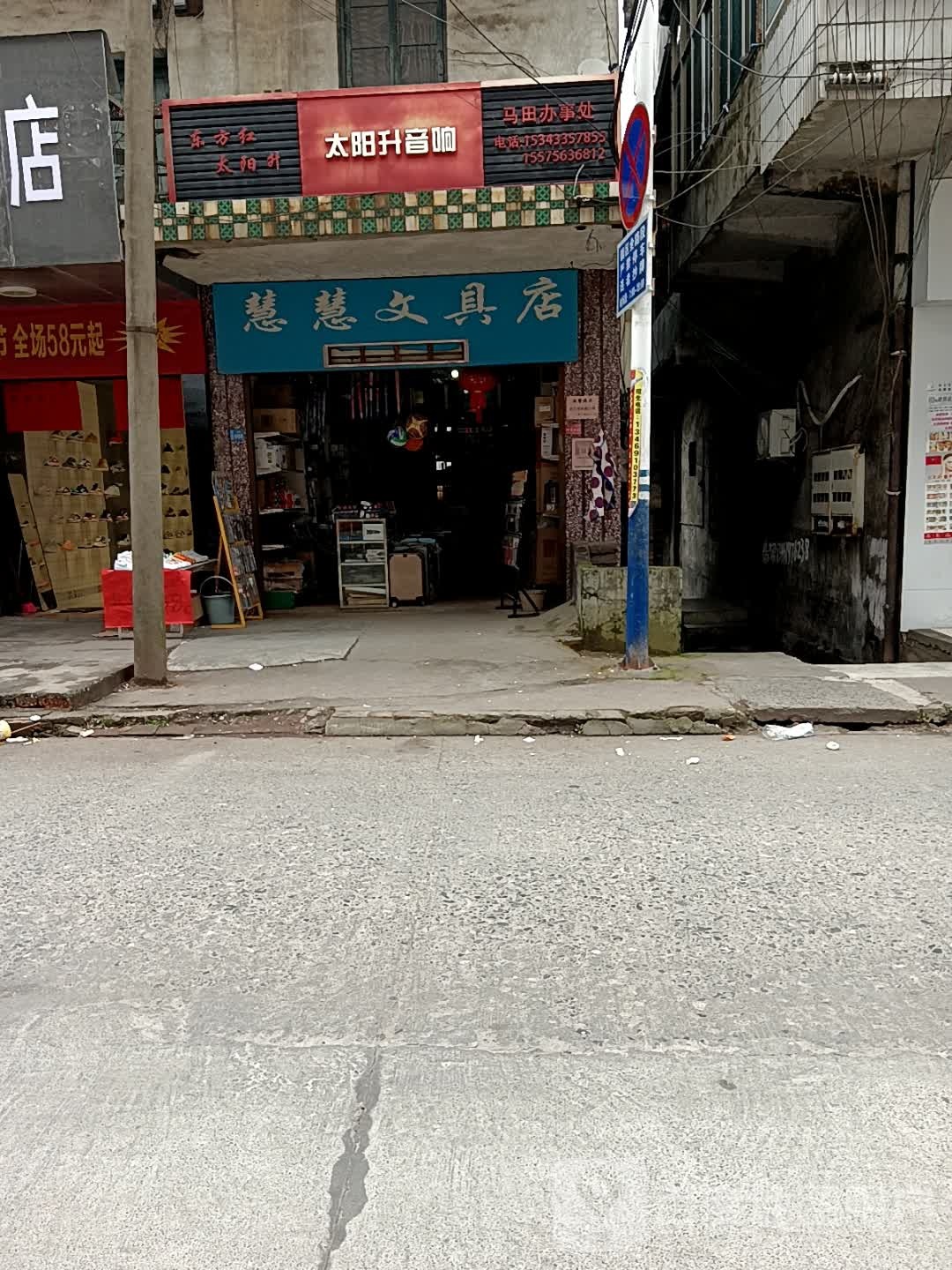 马田镇老街和平路20号DM女装店