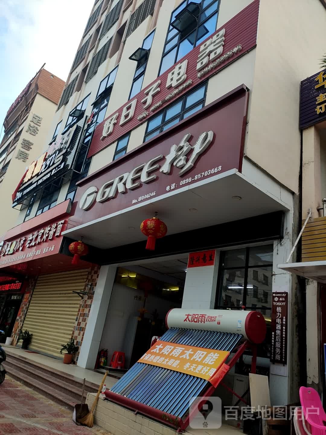 沙县小吃老北京炸酱面