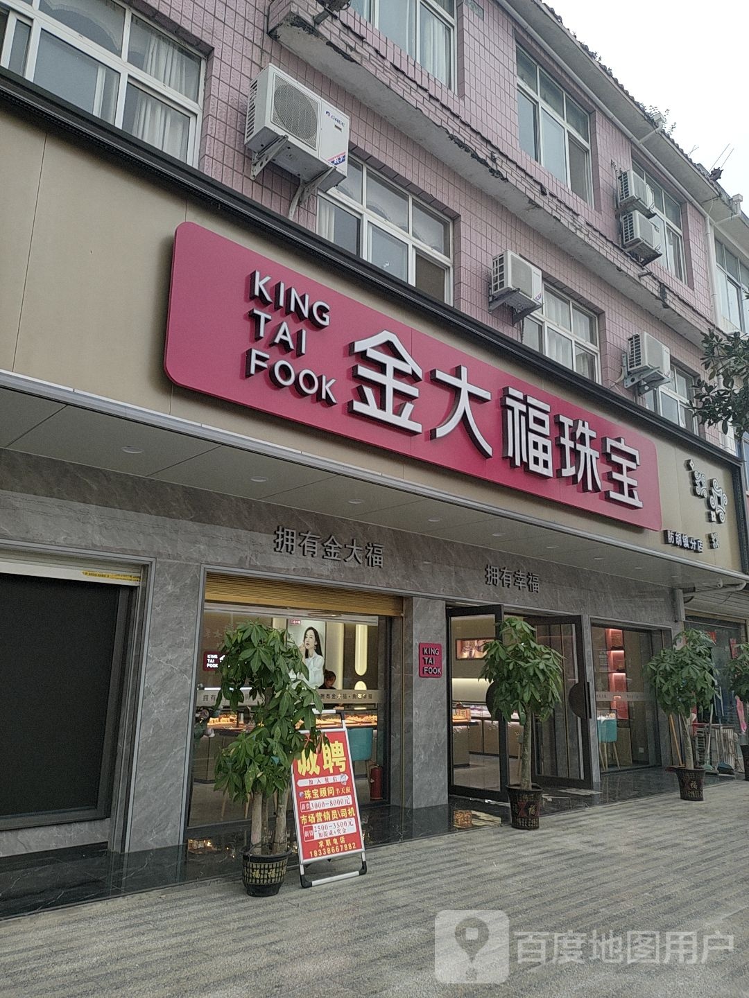 淮滨县防胡金大福珠宝首饰店(和谐西路店)