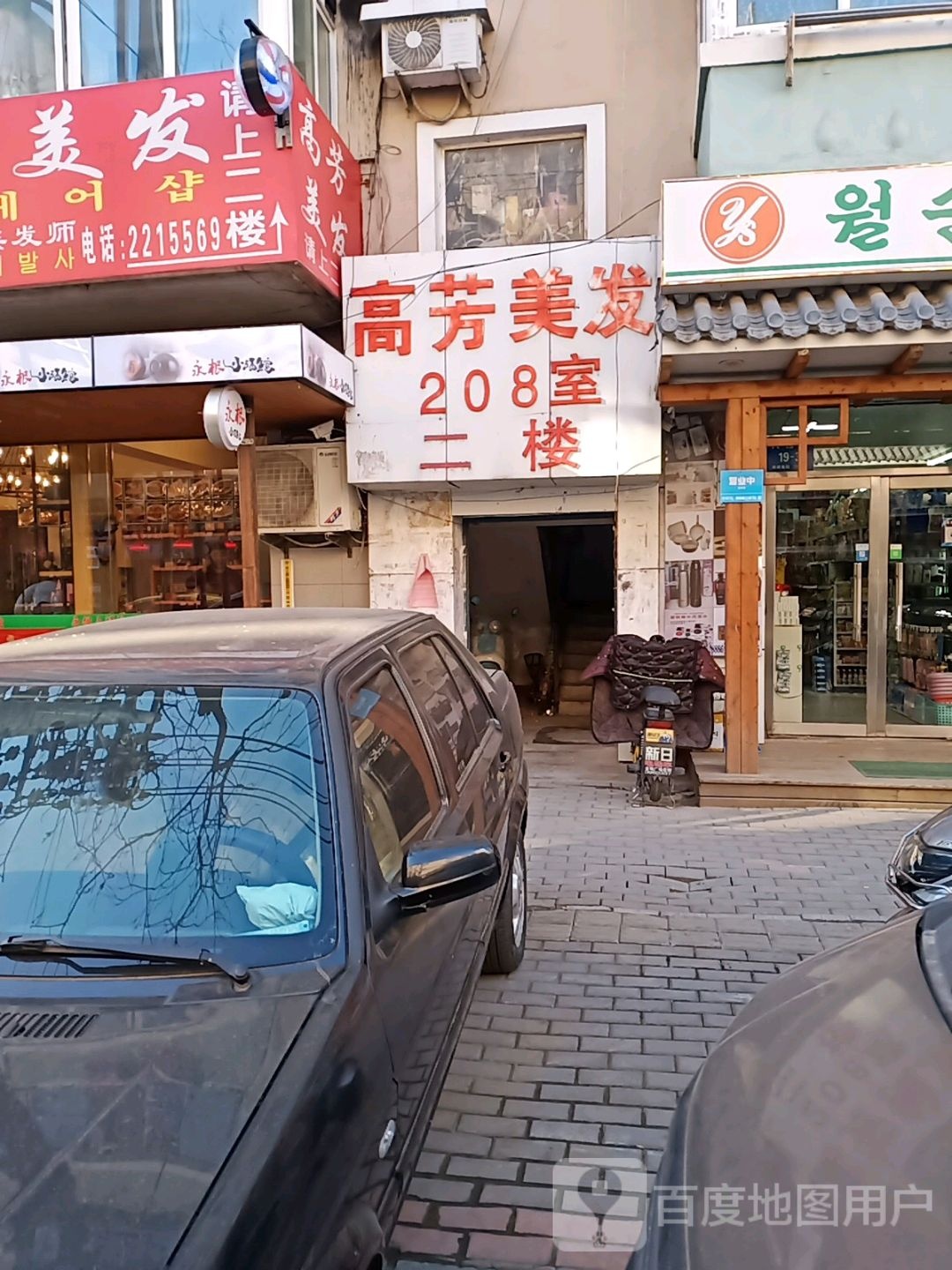 高芳美发(绿苑小区店)