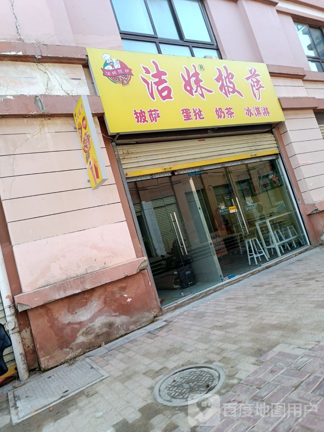 洁妹比萨(汴河路小区店)