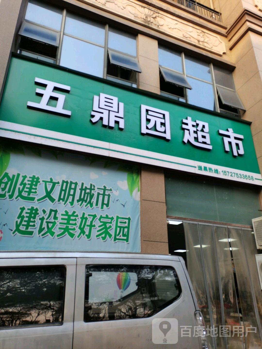 五鼎元超市