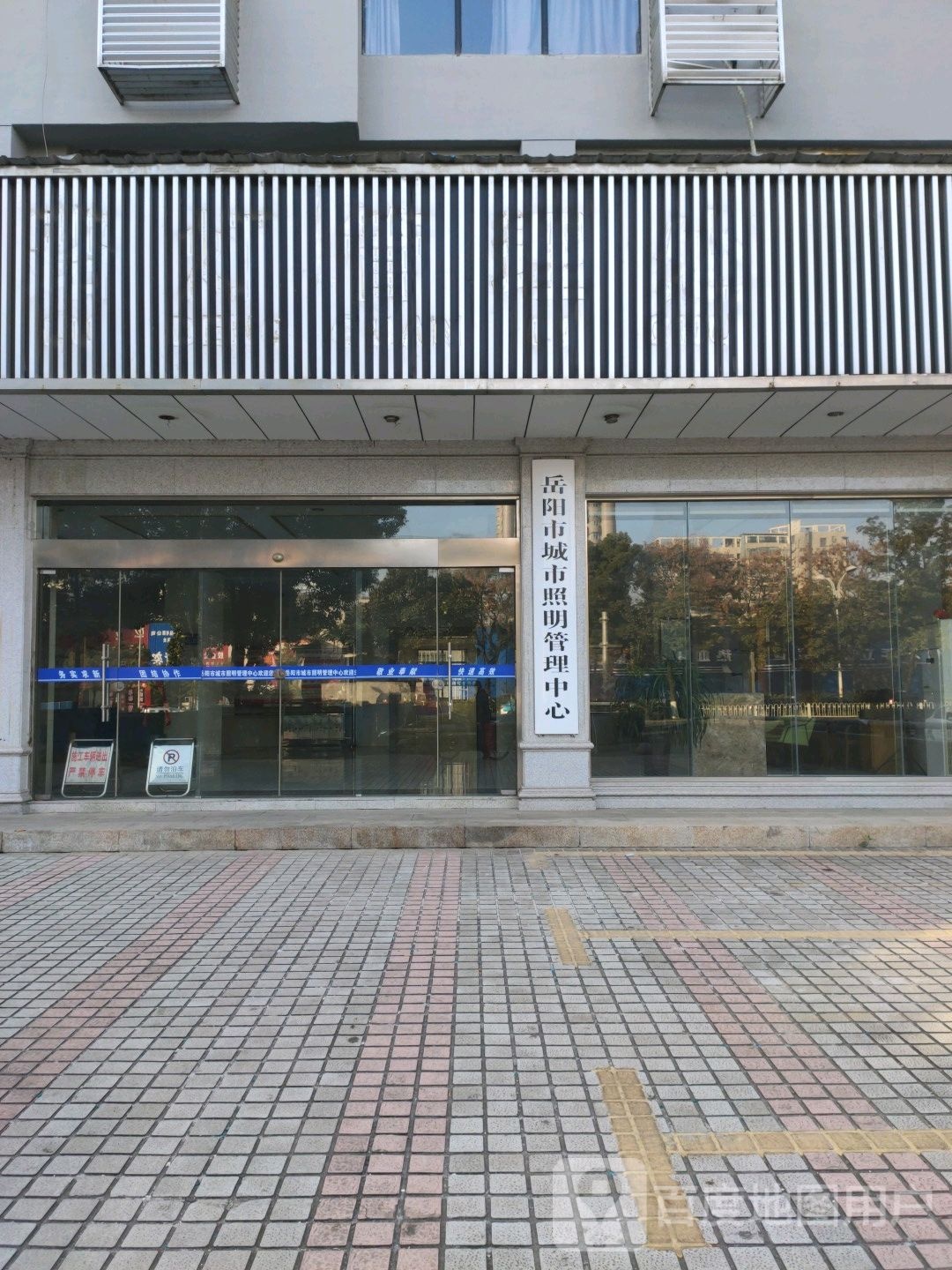 岳阳市城市照明管理中心