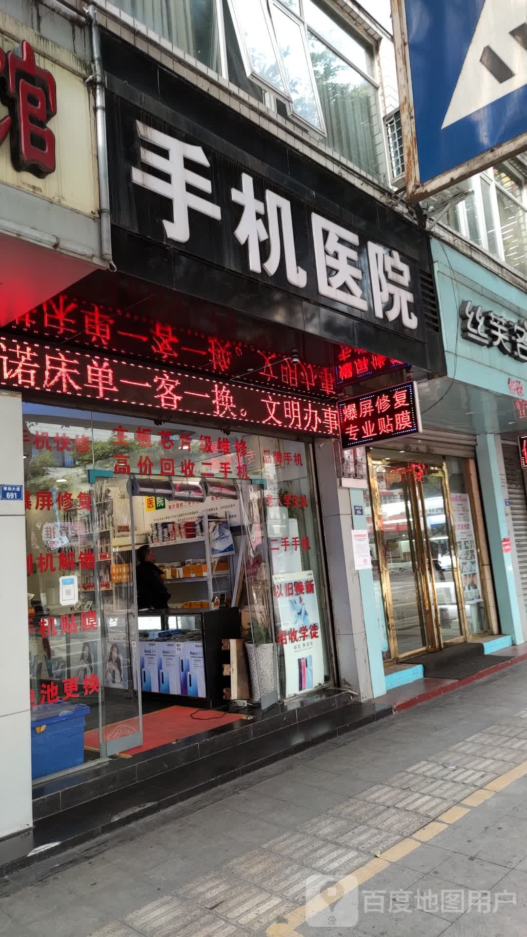 手机医院(鑫奕诚通讯)