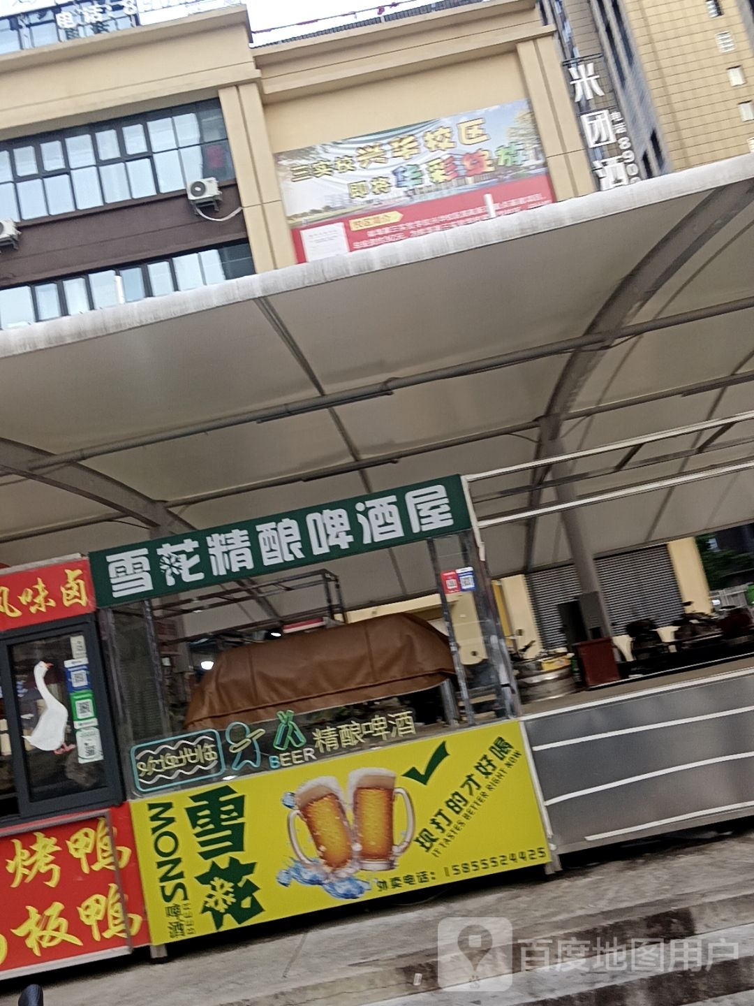 雪花精酿啤酒屋