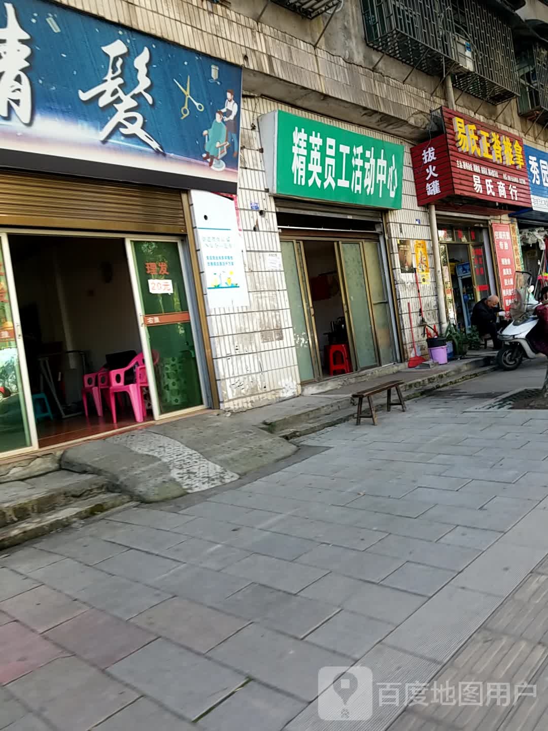 易氏正脊推拿
