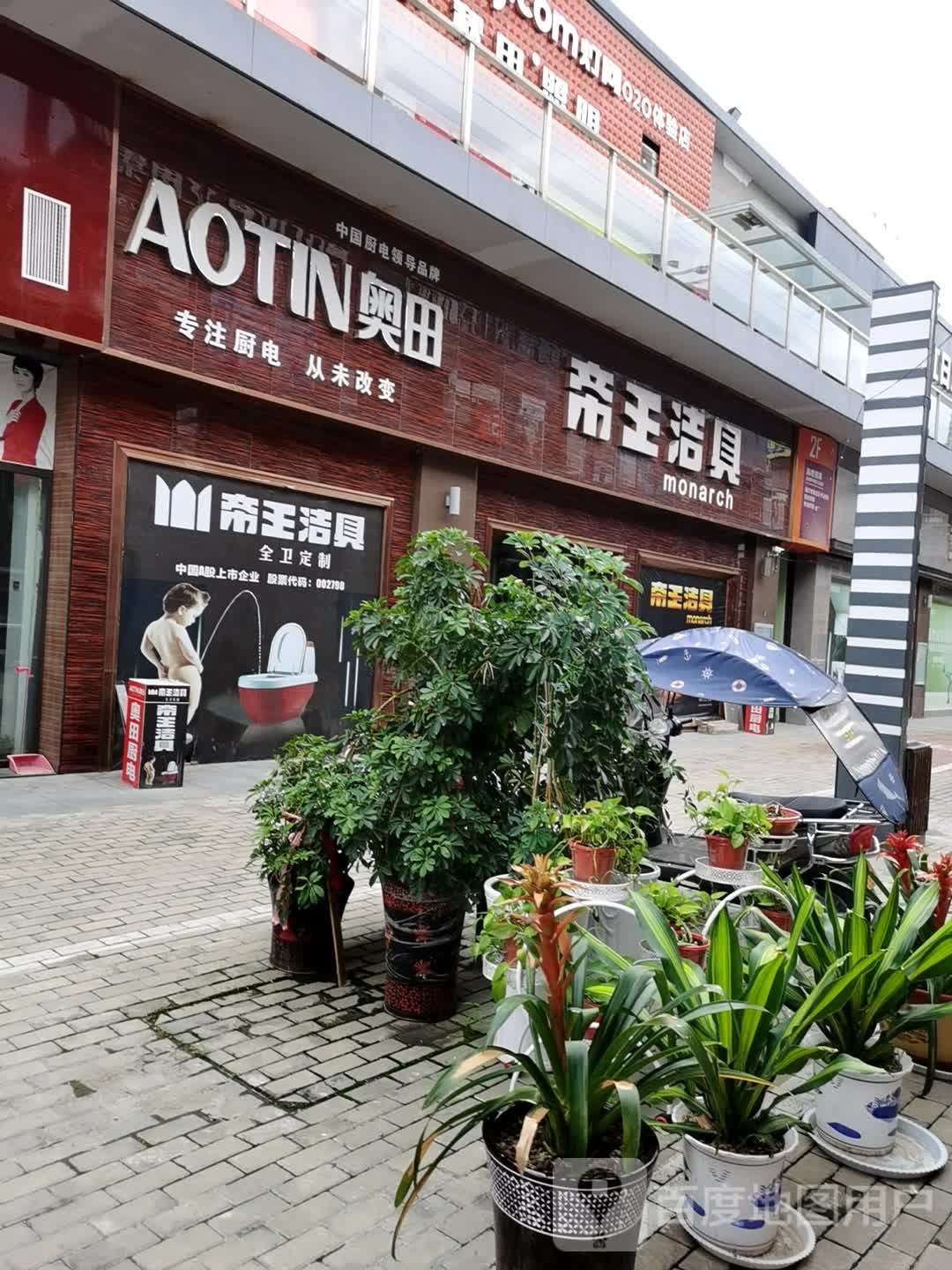 新蔡县帝王洁具(开元大道店)