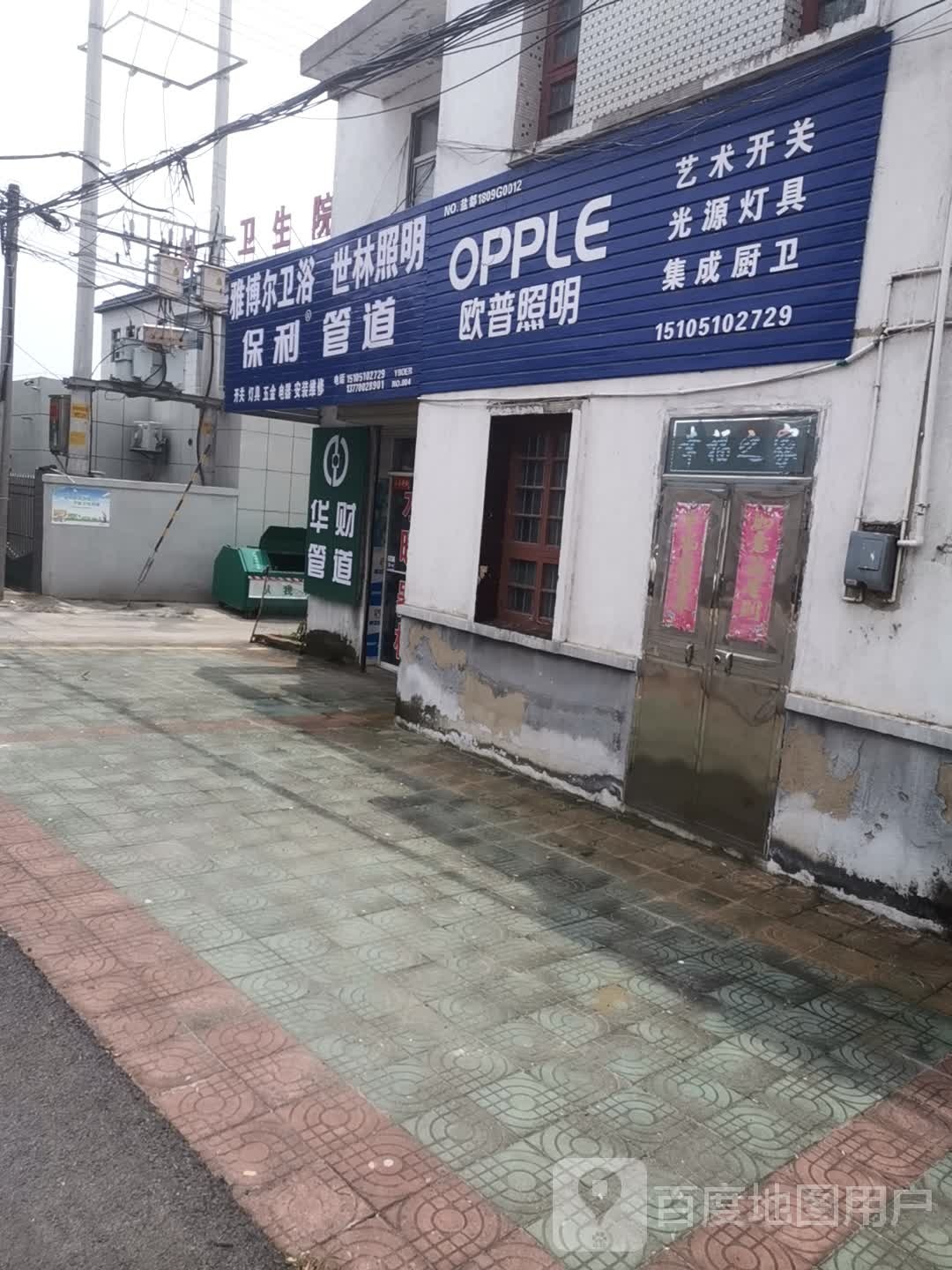 雅博尔卫浴(前进路店)