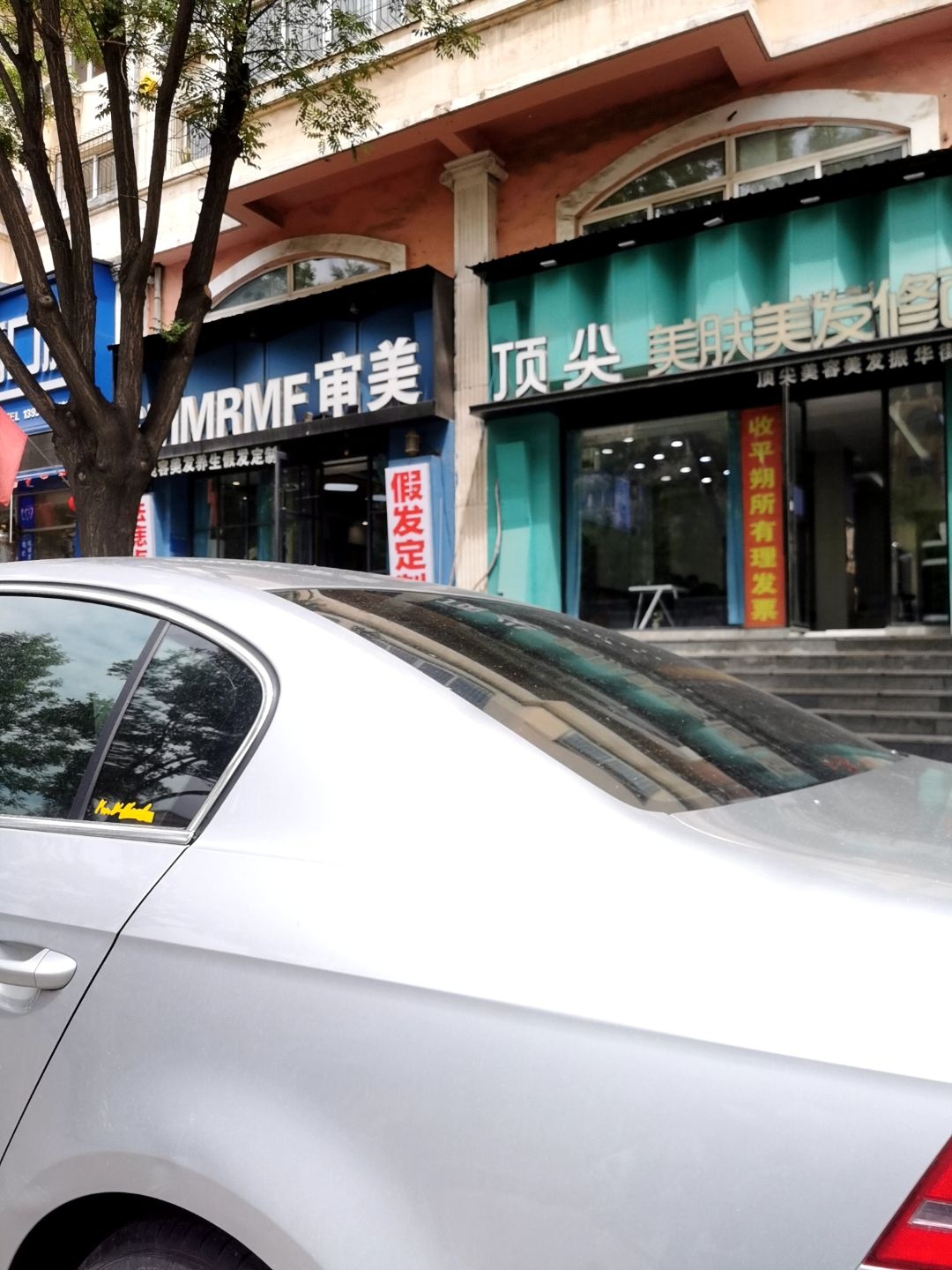 顶尖美发(振华东街店)