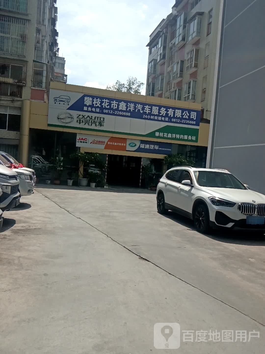 攀枝花市鑫洋汽车服务有限公司