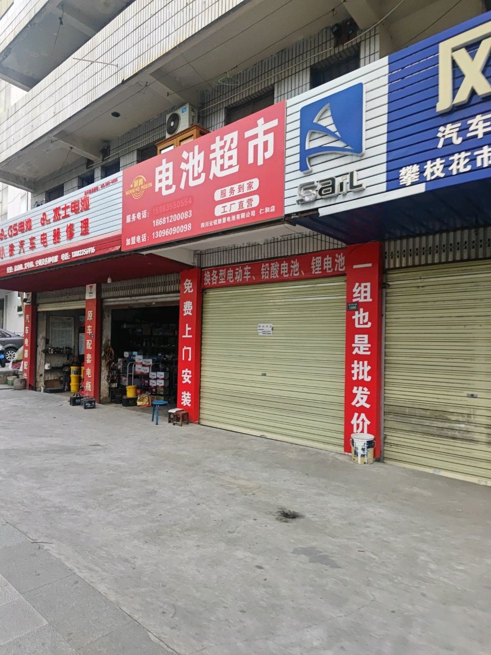 小徐汽车电器修理