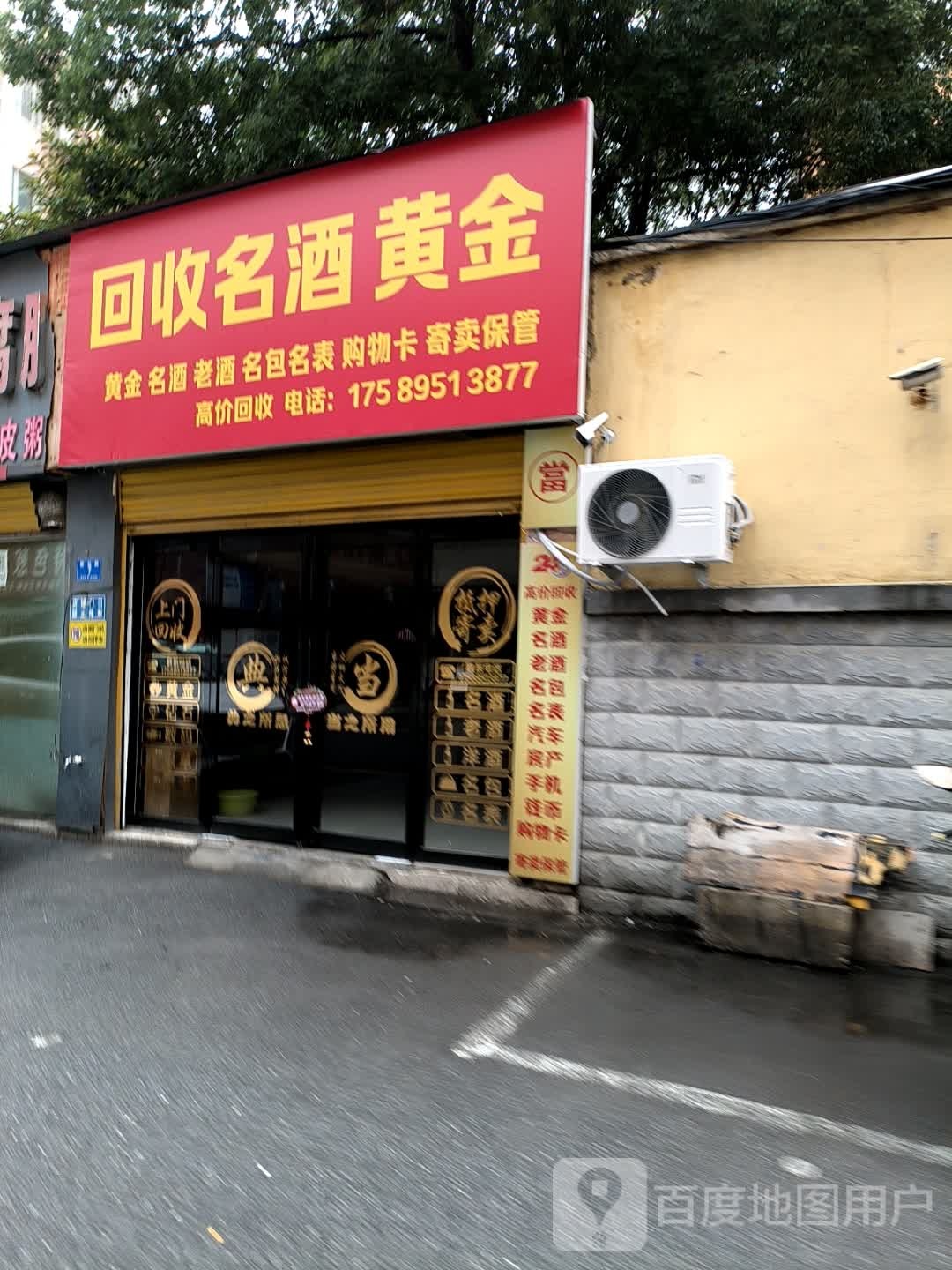回收名酒黄金