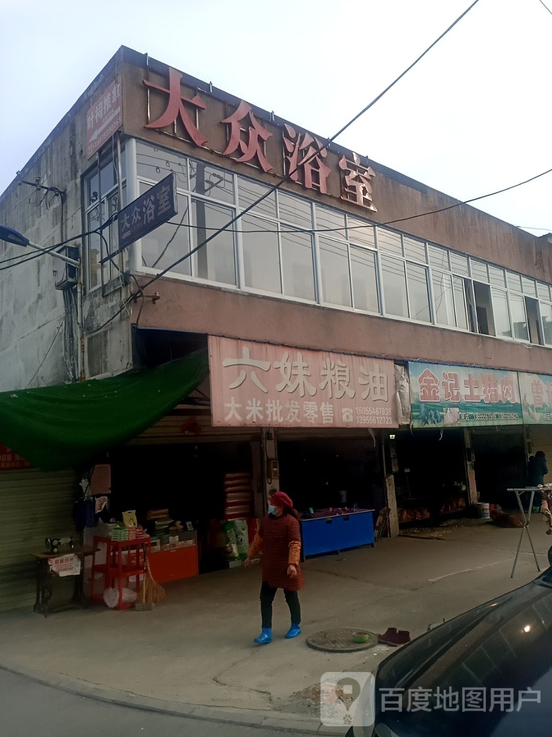 大众浴池(叶祠南苑西)