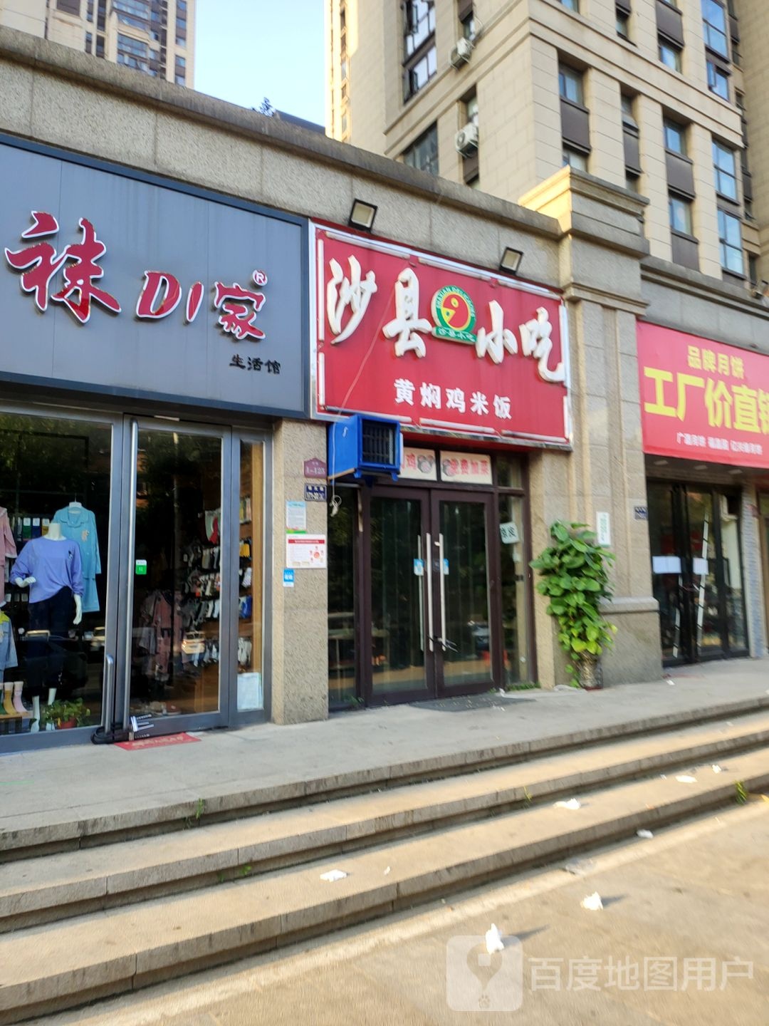 袜DI家生活馆(福元路店)