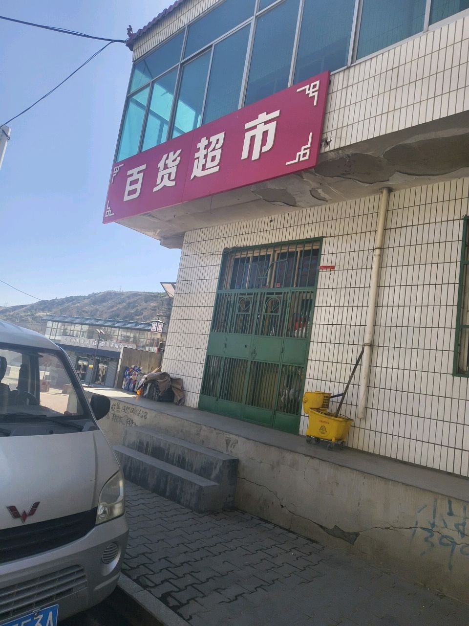 百货超市